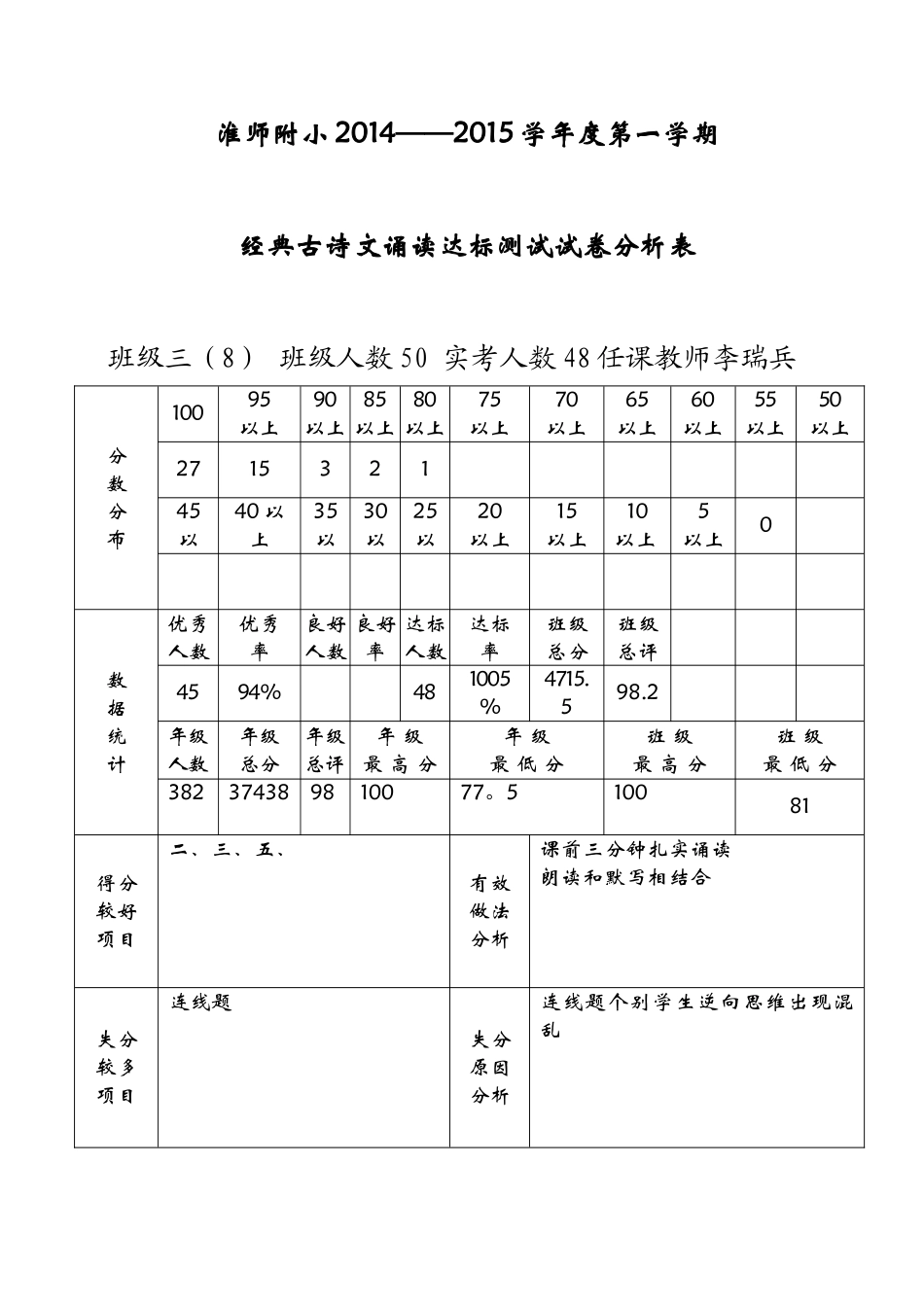 三（8）经典诵读分析表_第1页