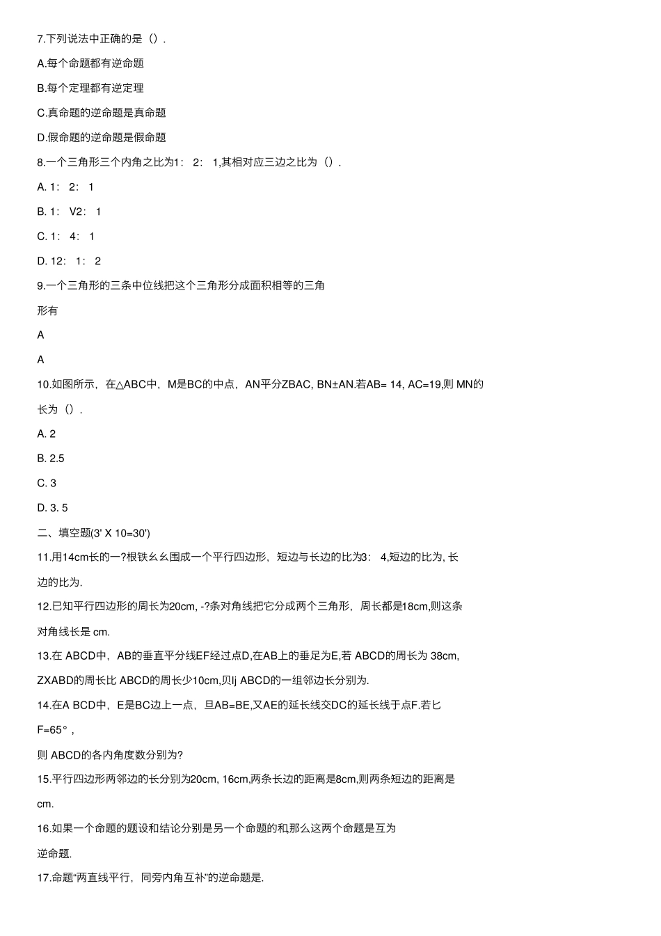 平行四边形经典练习题(3套)附详细解答过程_第2页