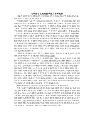 七年级学生地理自学能力培养初探