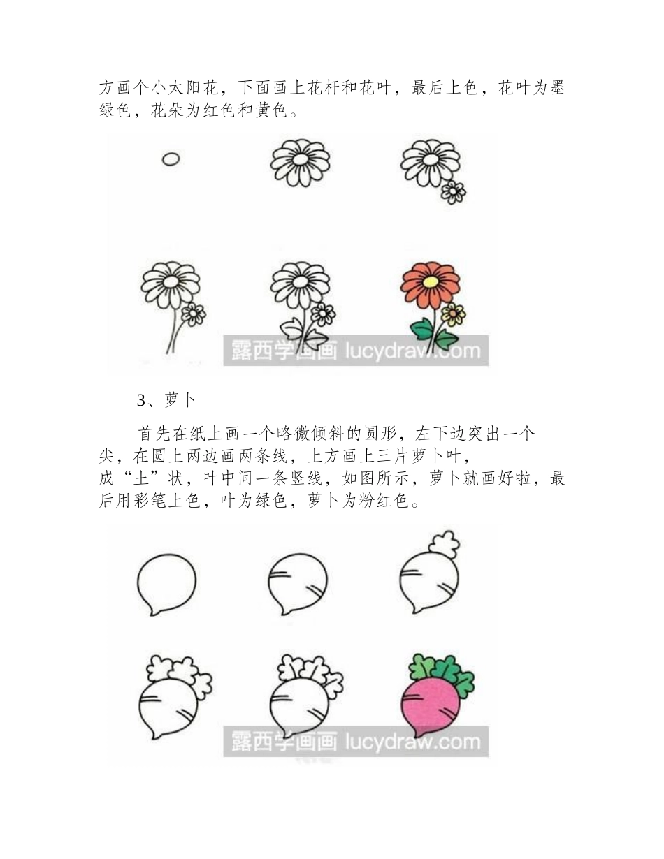 三种植物简笔画教程简笔画教程_第2页