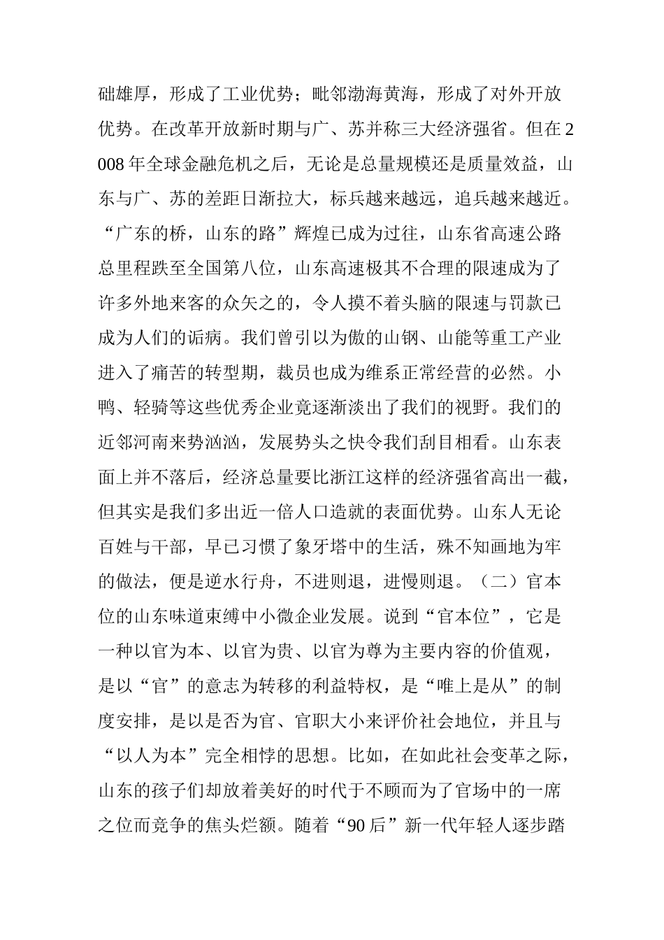 张志元：山东新旧动能转换的几点思考_第2页