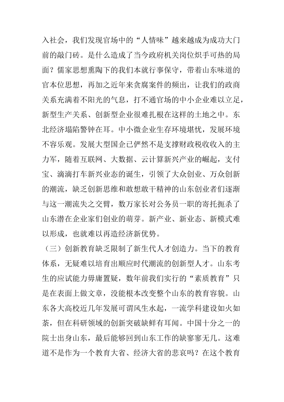 张志元：山东新旧动能转换的几点思考_第3页