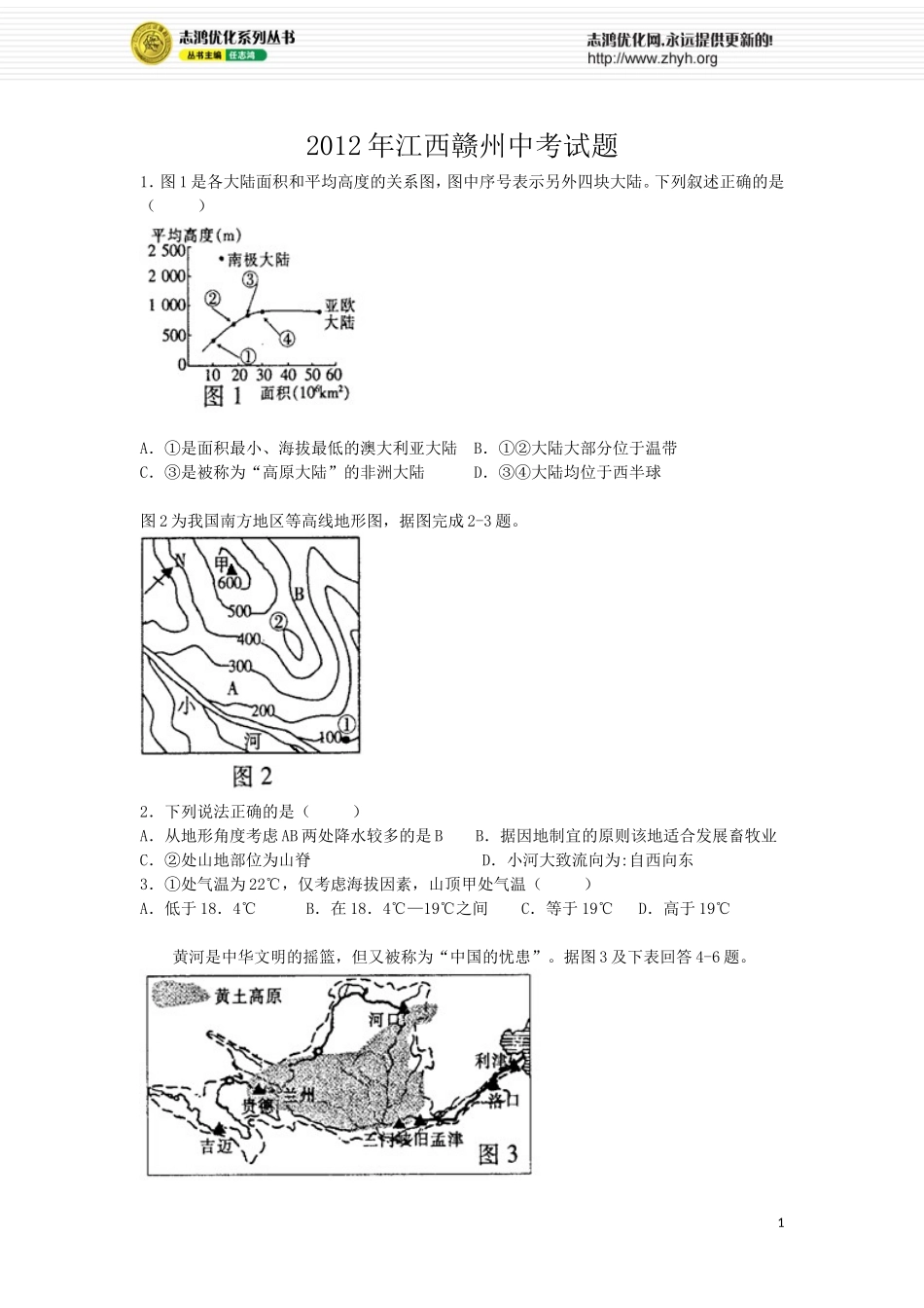 2012江西赣州中考_第1页
