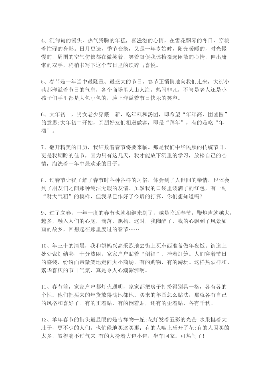 寒假作文素材：春节好词、好句、好段集锦_第2页