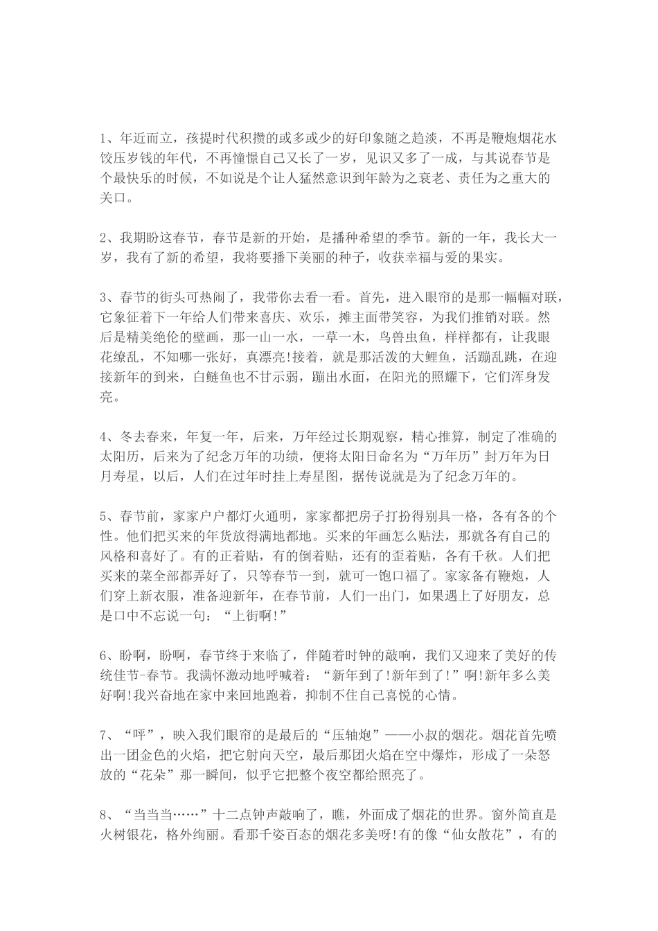 寒假作文素材：春节好词、好句、好段集锦_第3页