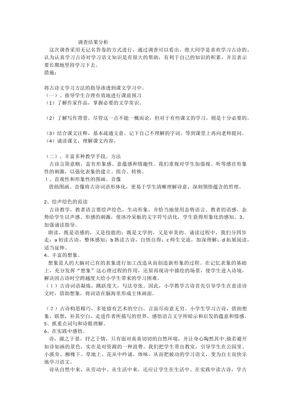 小学高年级古诗词问卷调查表_第3页