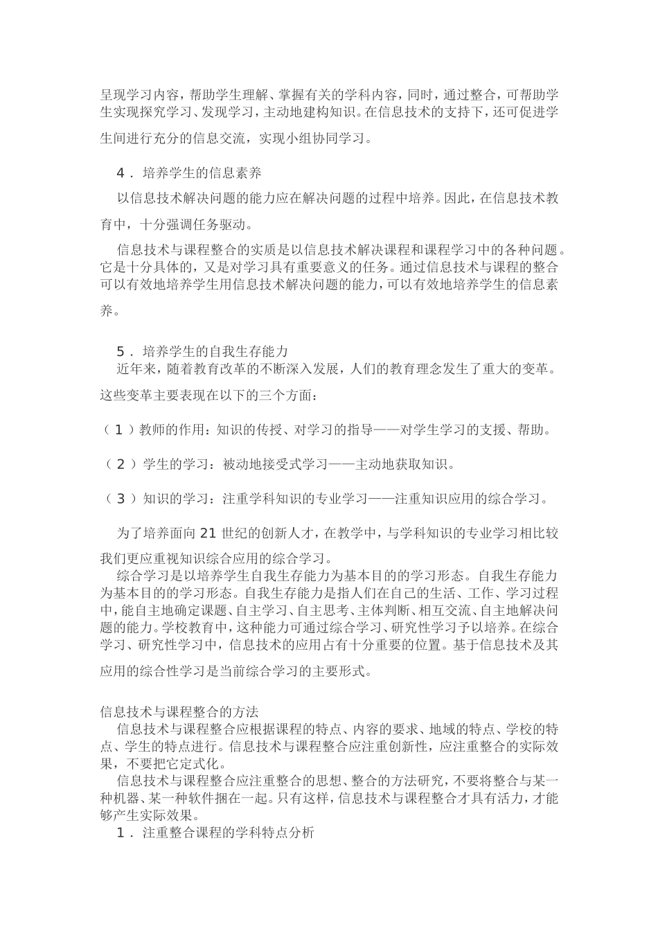 信息技术与课程整合的目标、方法_第2页