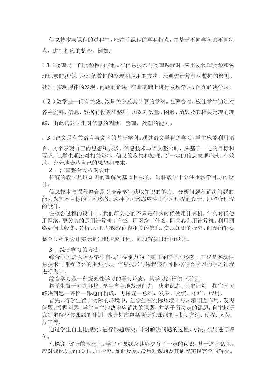 信息技术与课程整合的目标、方法_第3页