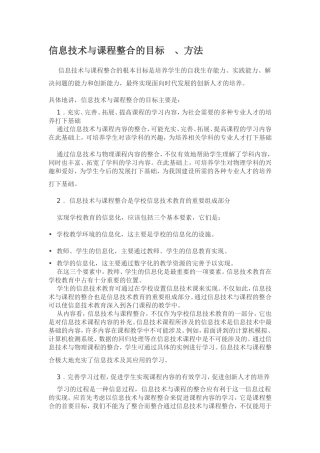 信息技术与课程整合的目标、方法