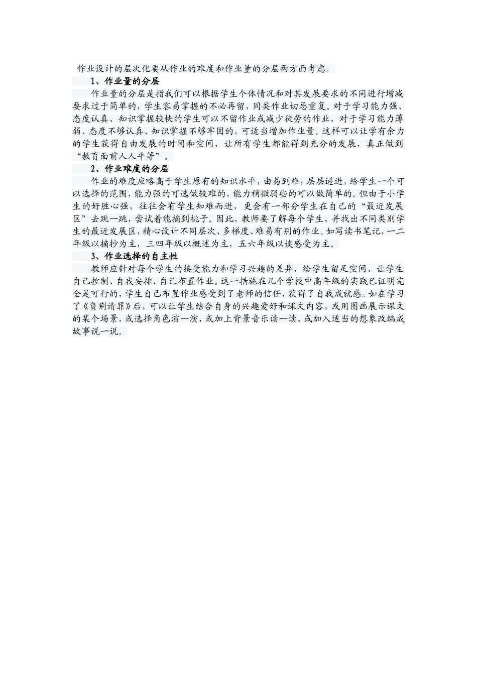 作业的分层次_第1页