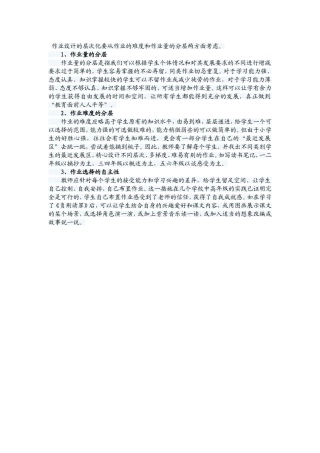作业的分层次
