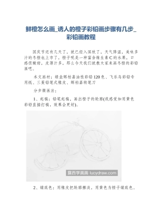 鲜橙怎么画_诱人的橙子彩铅画步骤有几步_彩铅画教程