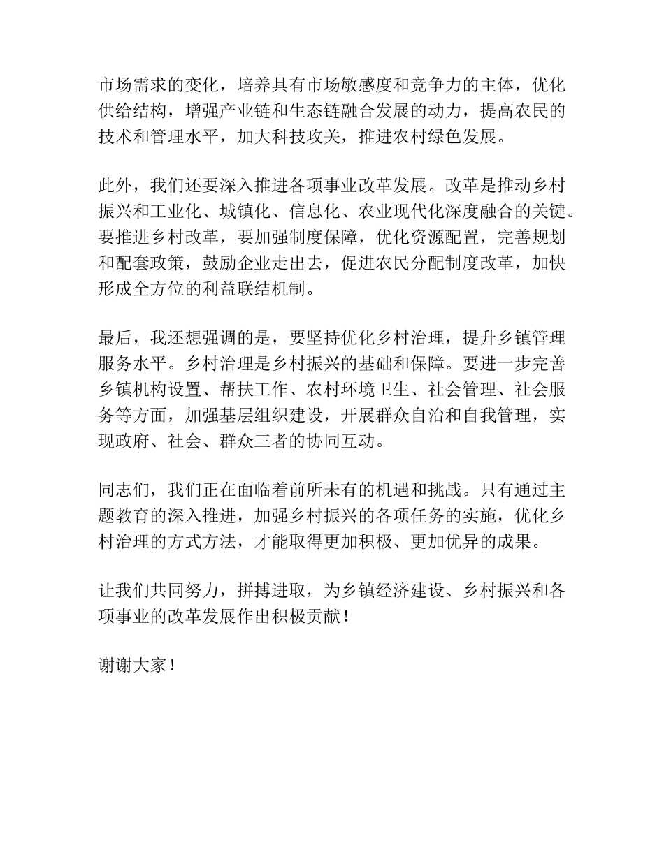 乡镇主题教育动员会讲话 _第2页