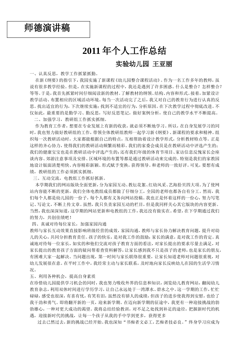 2011年个人工作总2_第1页