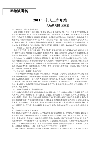 2011年个人工作总2