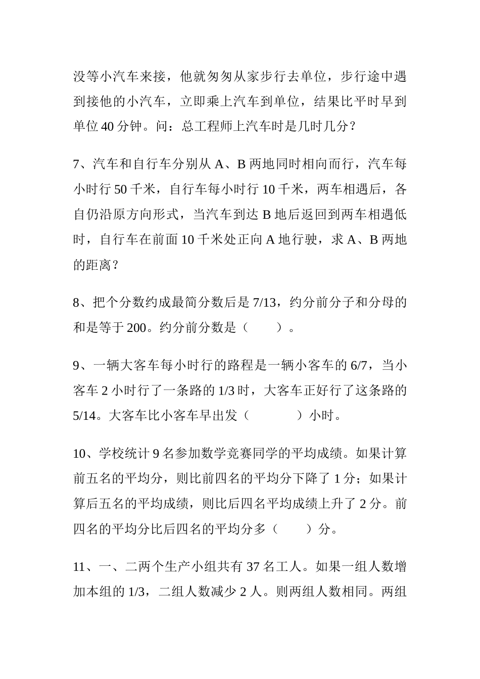 小学数学竞赛题选（三）_第2页