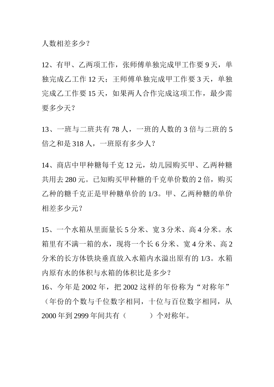 小学数学竞赛题选（三）_第3页