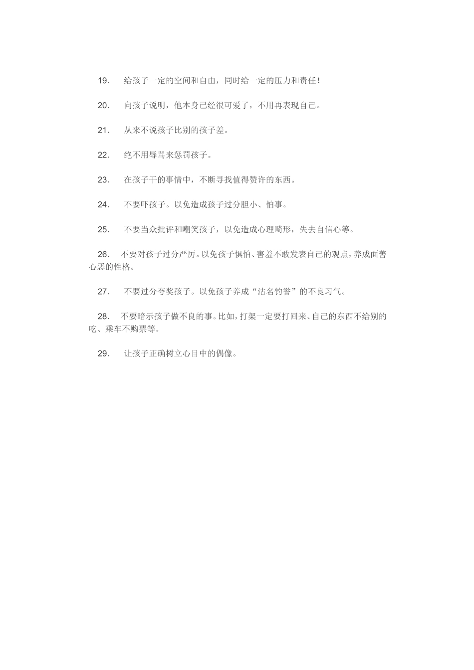 家长和孩子沟通的方法_第2页