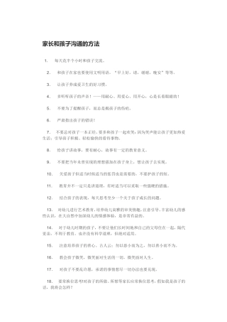 家长和孩子沟通的方法