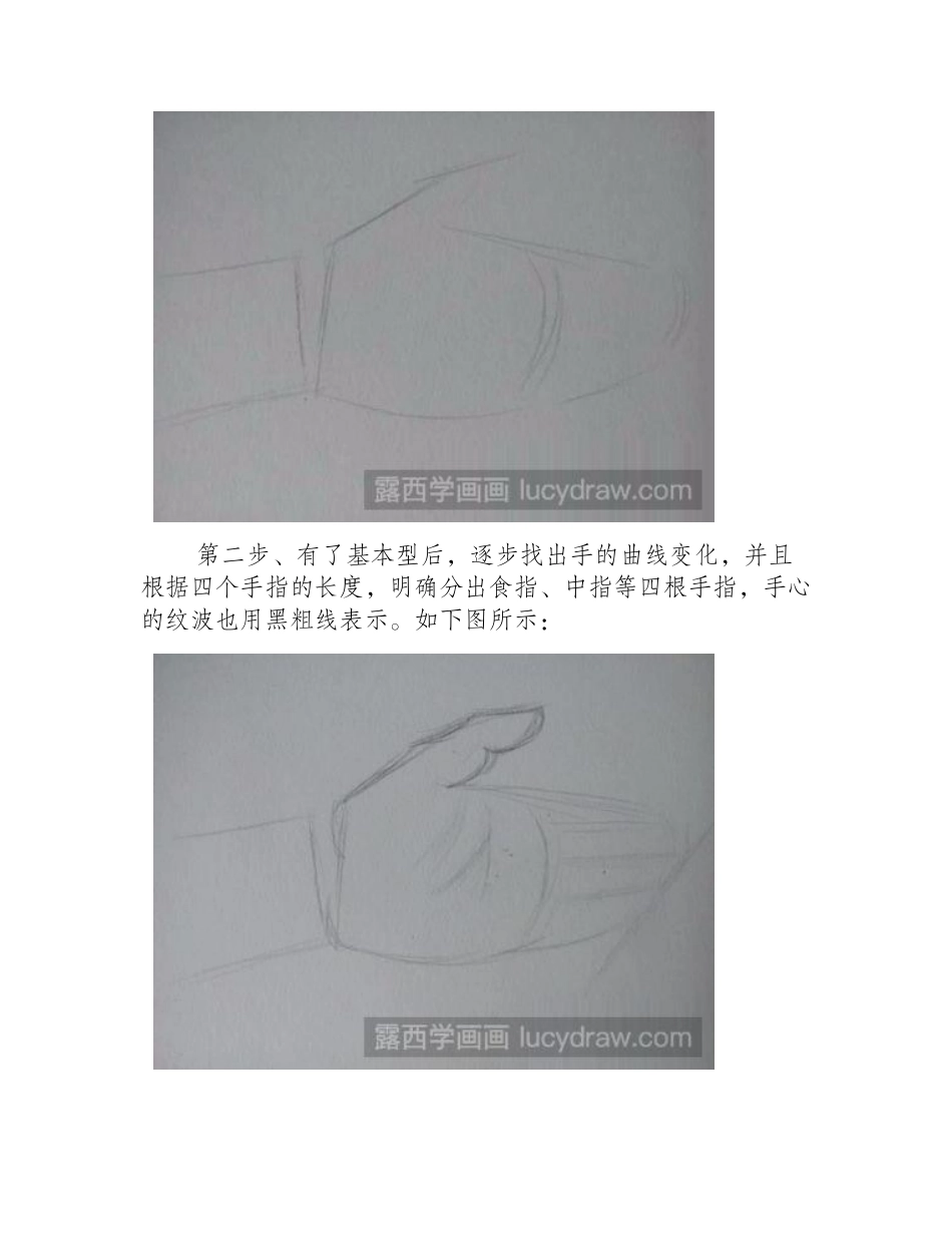 速写教程：教你画手掌速写教程_第2页