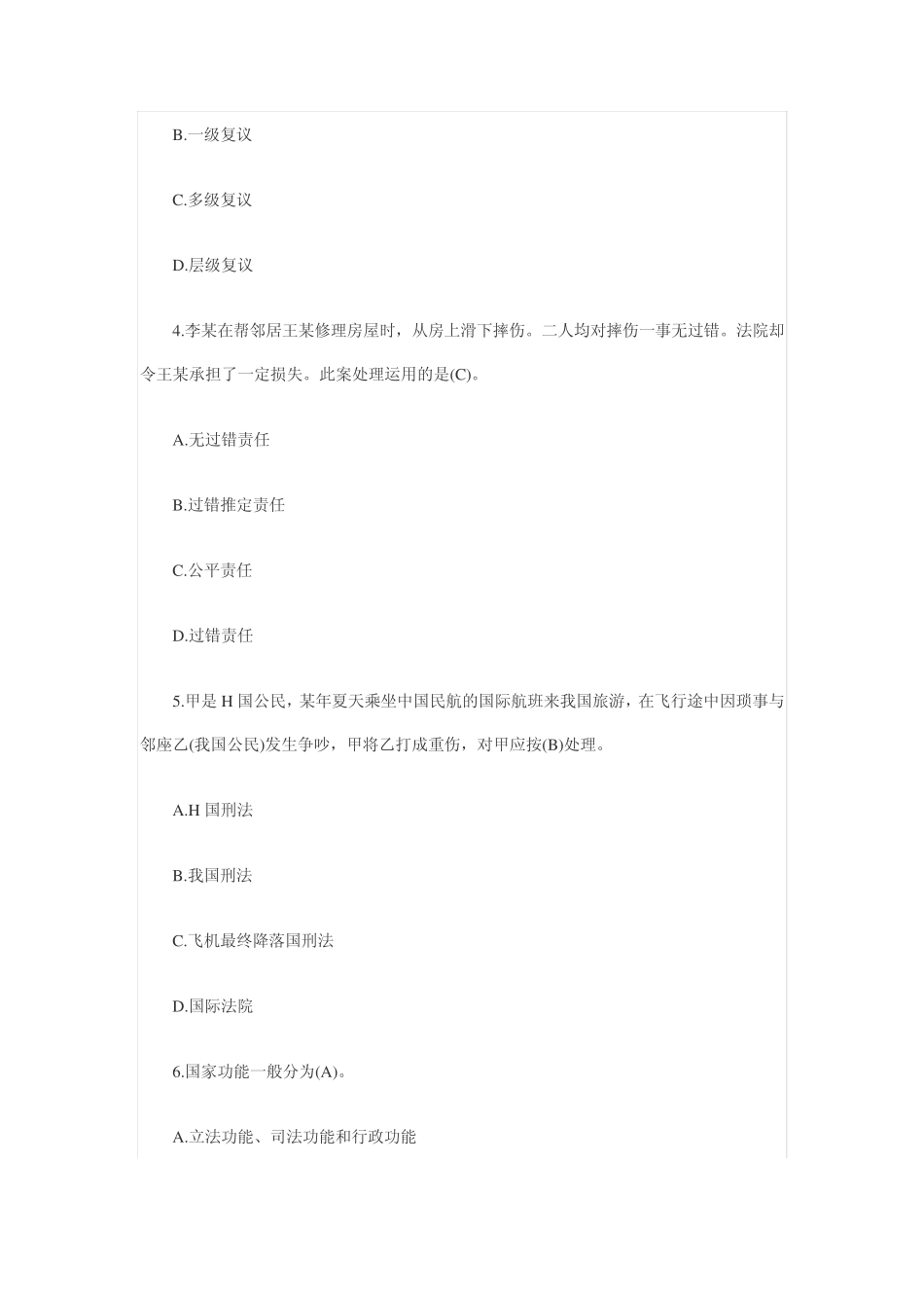 山东省事业单位招聘《公共基础知识》试题及答案_第2页