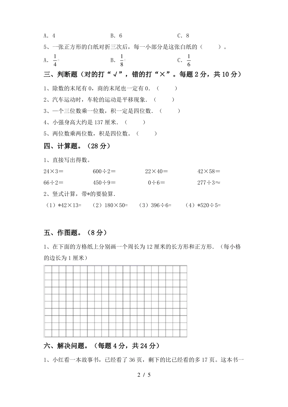 三年级数学上册期末测试卷(免费)_第2页
