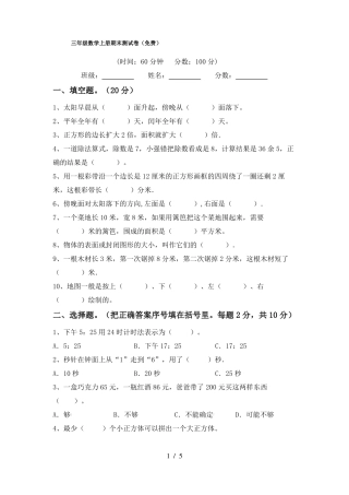 三年级数学上册期末测试卷(免费)
