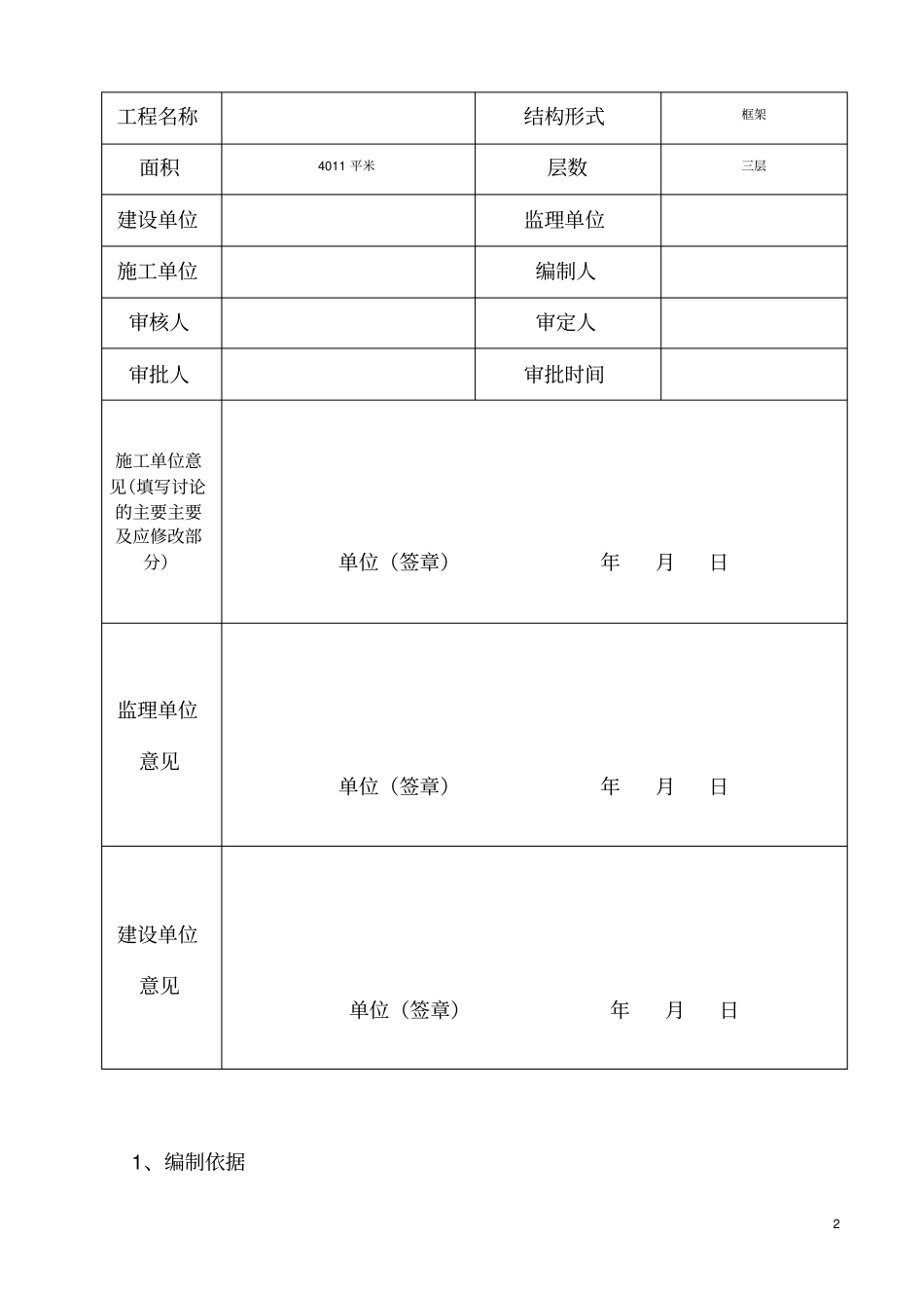 kV高压线防护施工方案_第2页