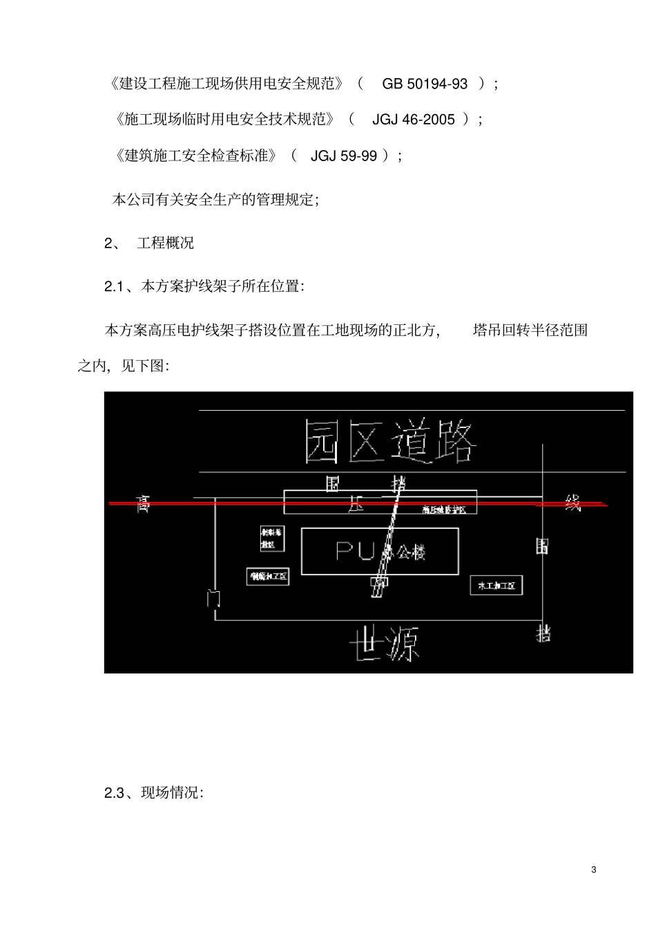 kV高压线防护施工方案_第3页