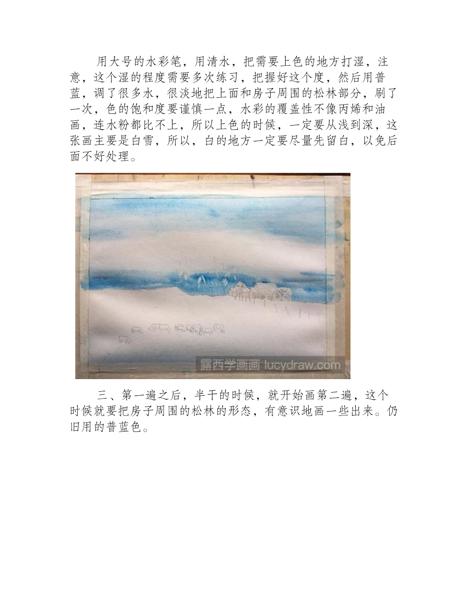 水彩画教程：牧民的家水彩画教程_第2页