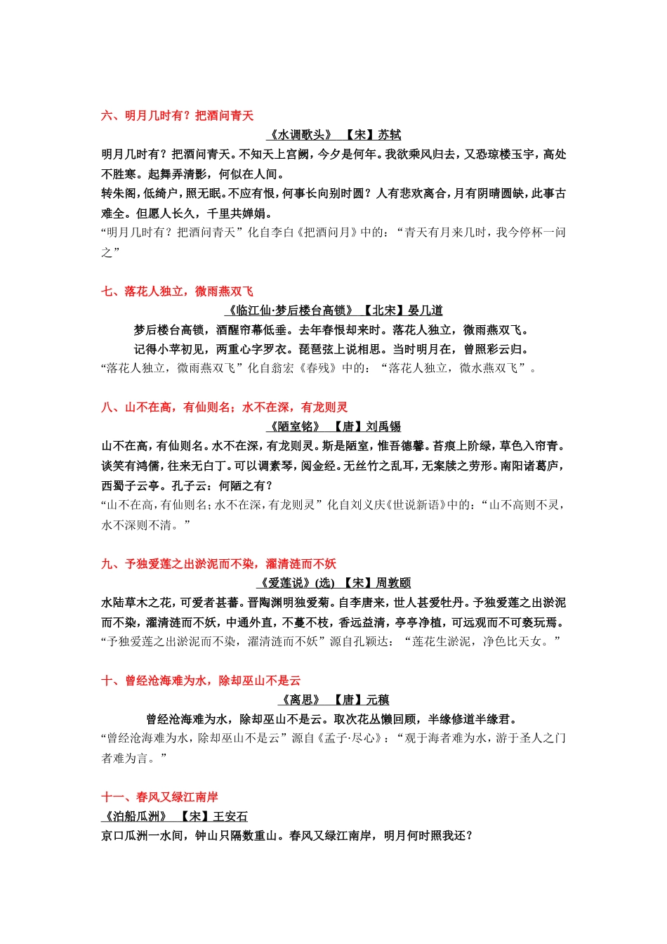 这些名句背后的原作_第2页