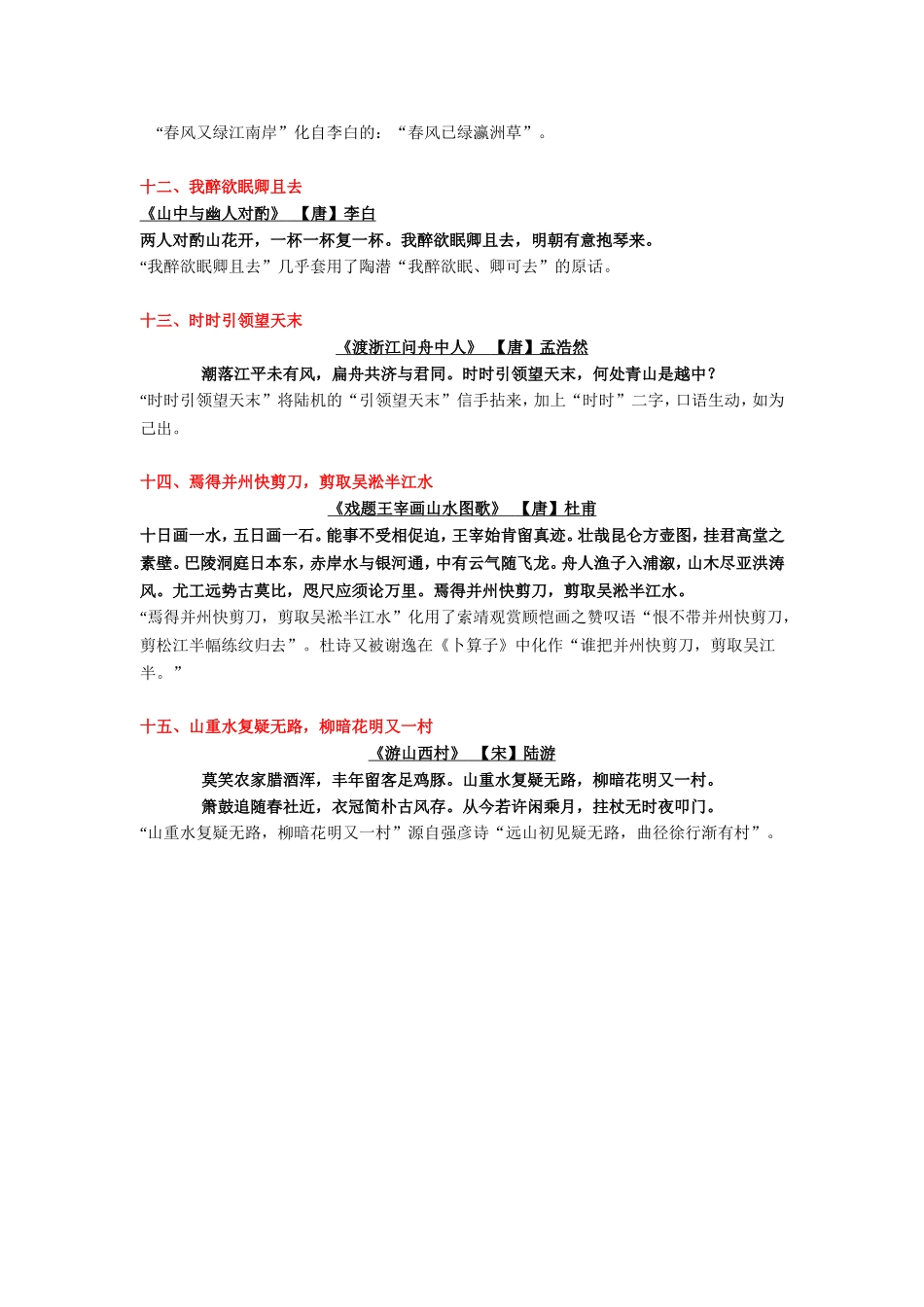 这些名句背后的原作_第3页