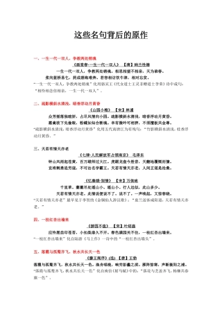 这些名句背后的原作