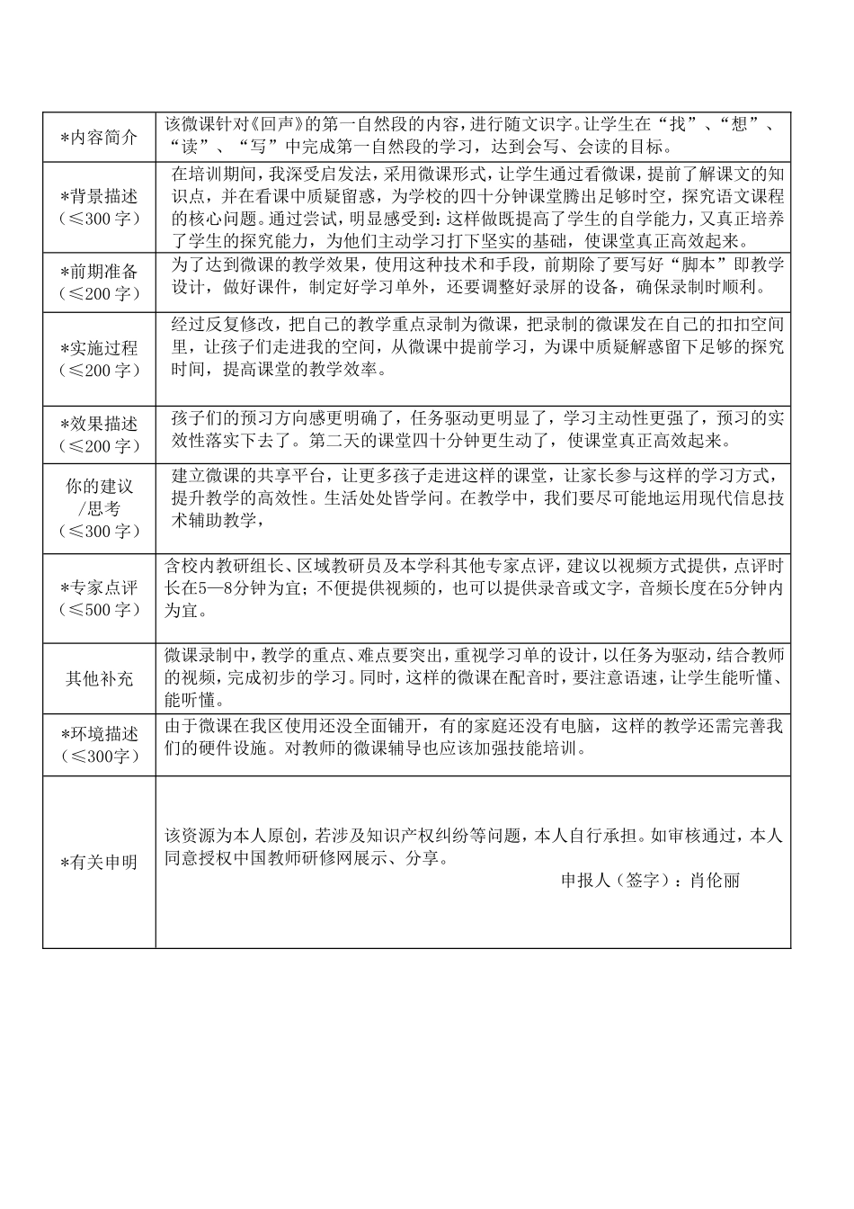 重庆市信息技术应用案例作品登记表-肖伦丽二次磨课_第2页