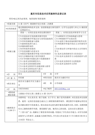 重庆市信息技术应用案例作品登记表-肖伦丽二次磨课