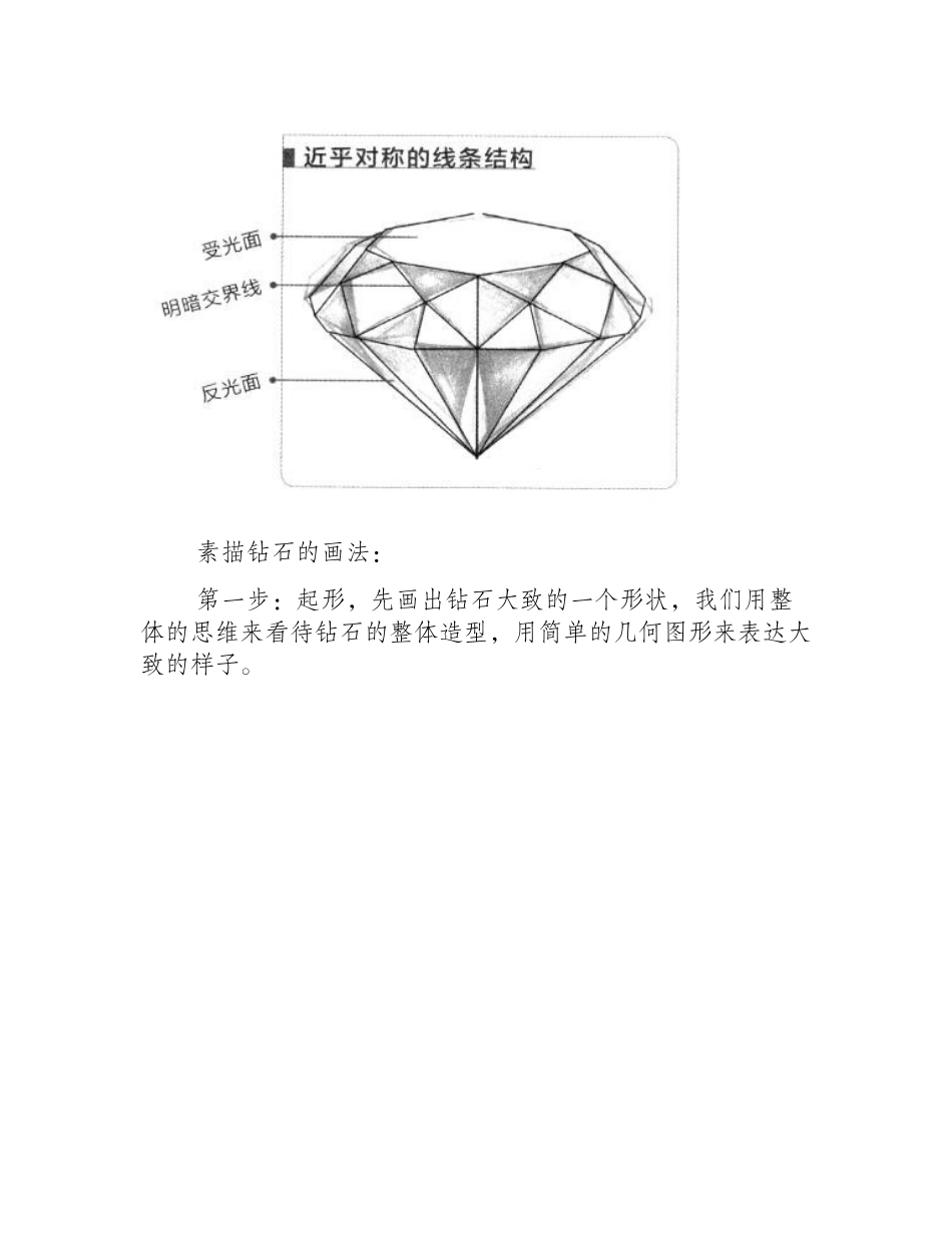 素描入门：素描钻石的画法素描教程1_第2页