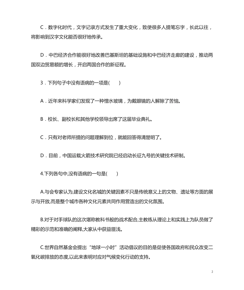 人教版2020高考语文一轮复习语言基础知识运用—辨析病句(二)搭配不当精品_第2页
