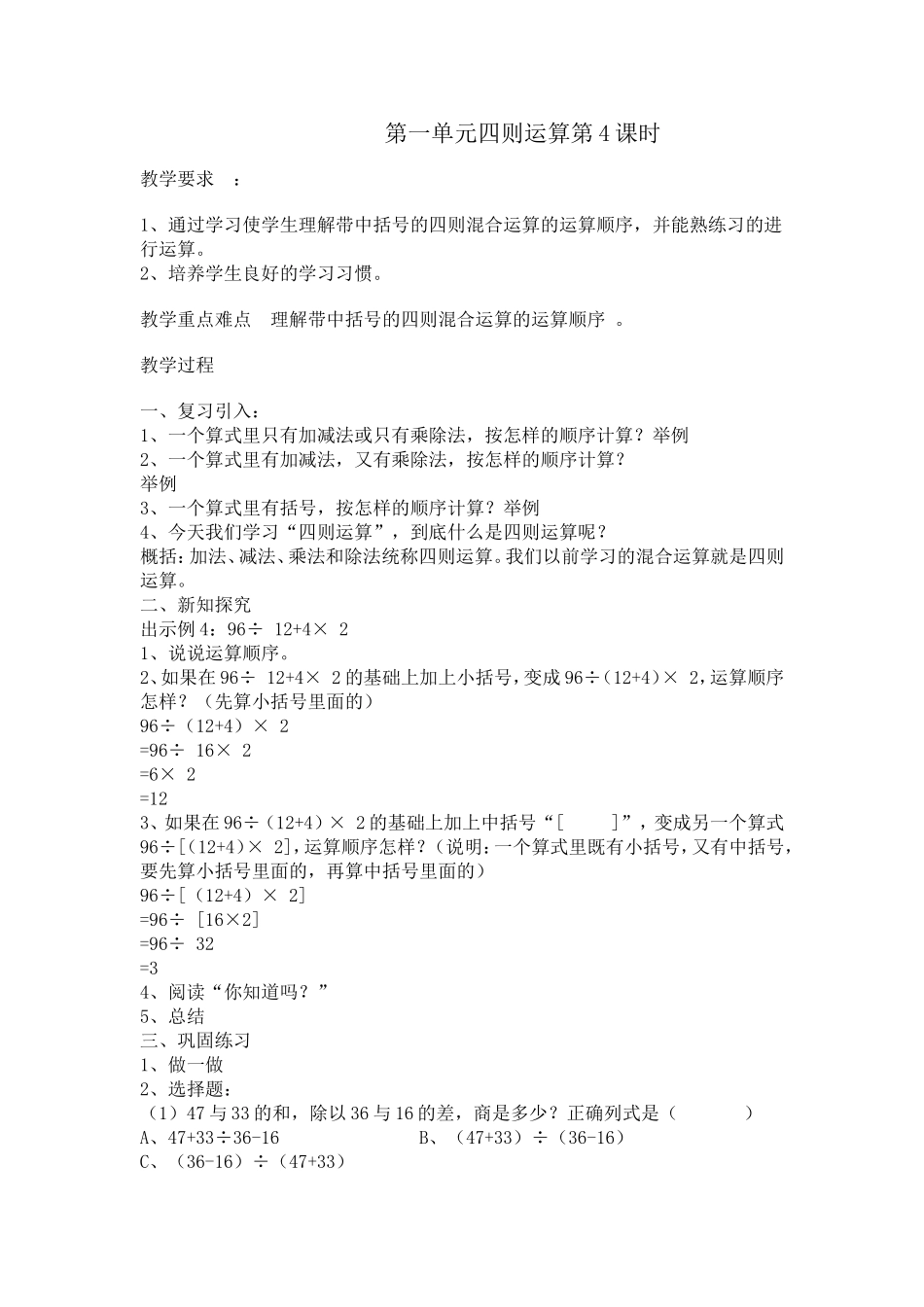 四则运算（教学设计4）MicrosoftWord文档_第1页