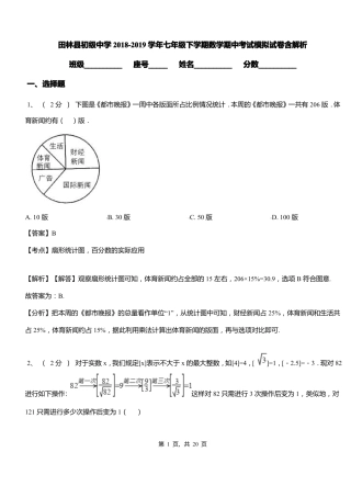 田林县初级中学2018-2019学年七年级下学期数学期中考试模拟试卷含解析