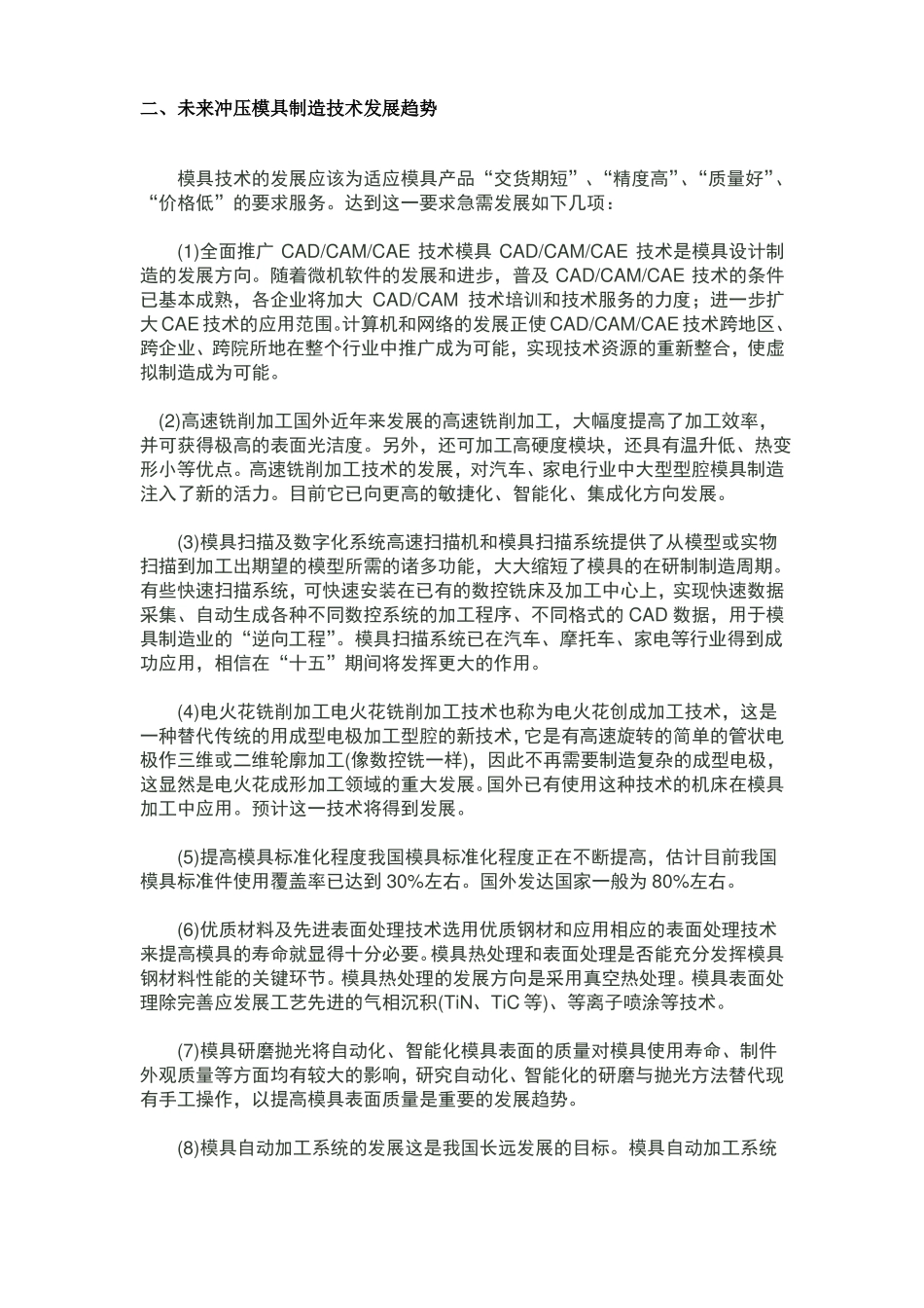 我国冲压模具现状及发展趋势分析_第2页