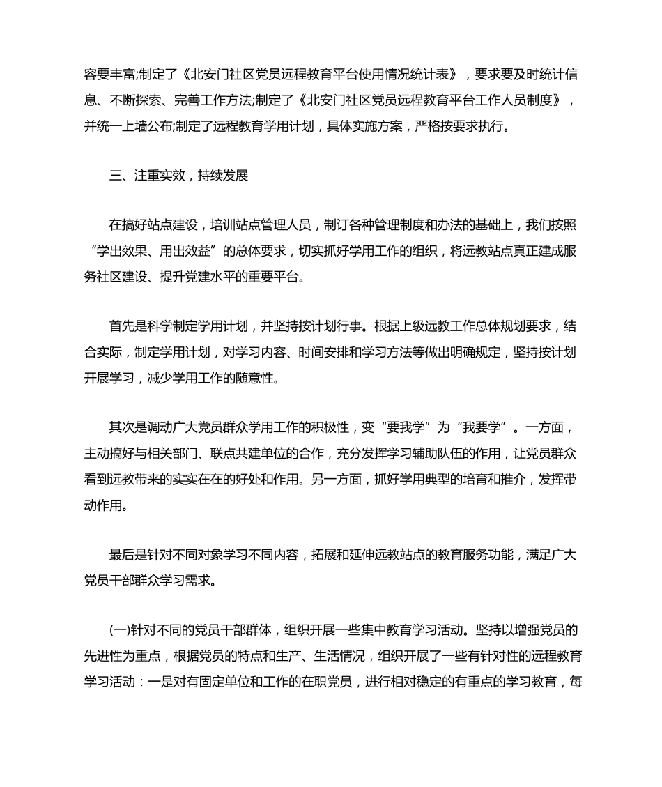 社区党员远程教育心得体会3篇 _第2页