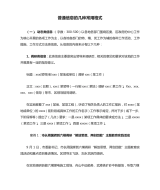 普通信息的几种常用格式 