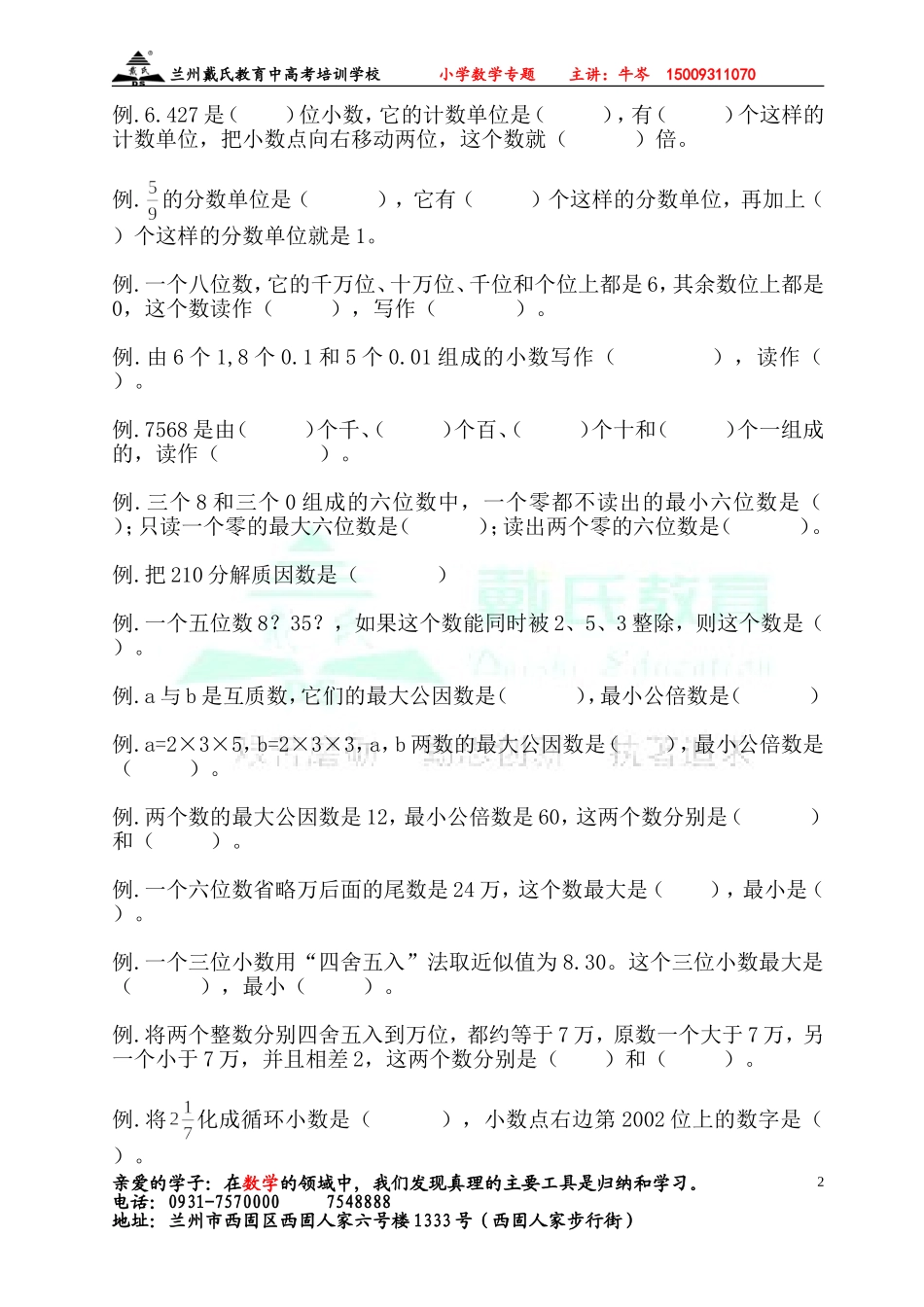 专题一数的认识_第2页