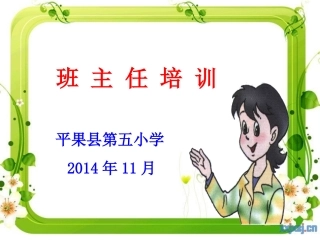 班主任培训课件封面