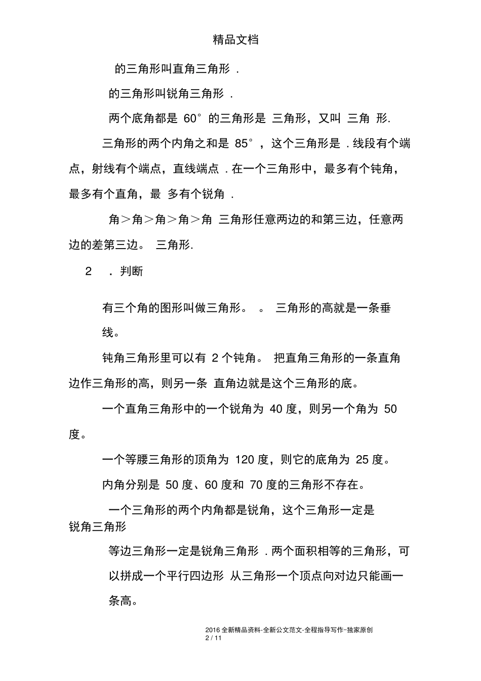 完整版小学四年级下册三角形练习题及答案 _第2页