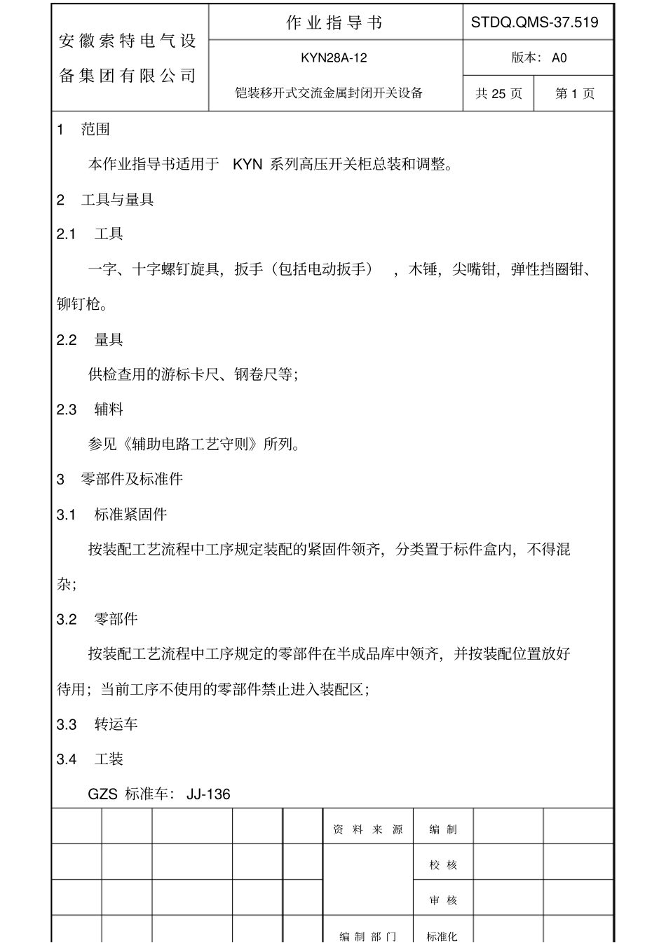 KYNA装配作业指导书_第2页