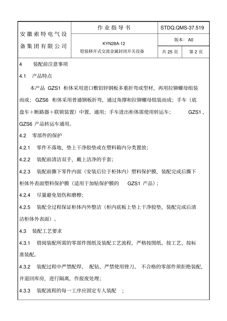 KYNA装配作业指导书_第3页