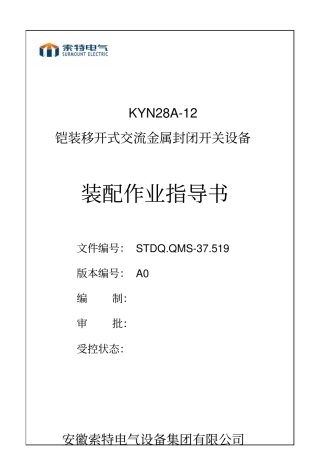 KYNA装配作业指导书