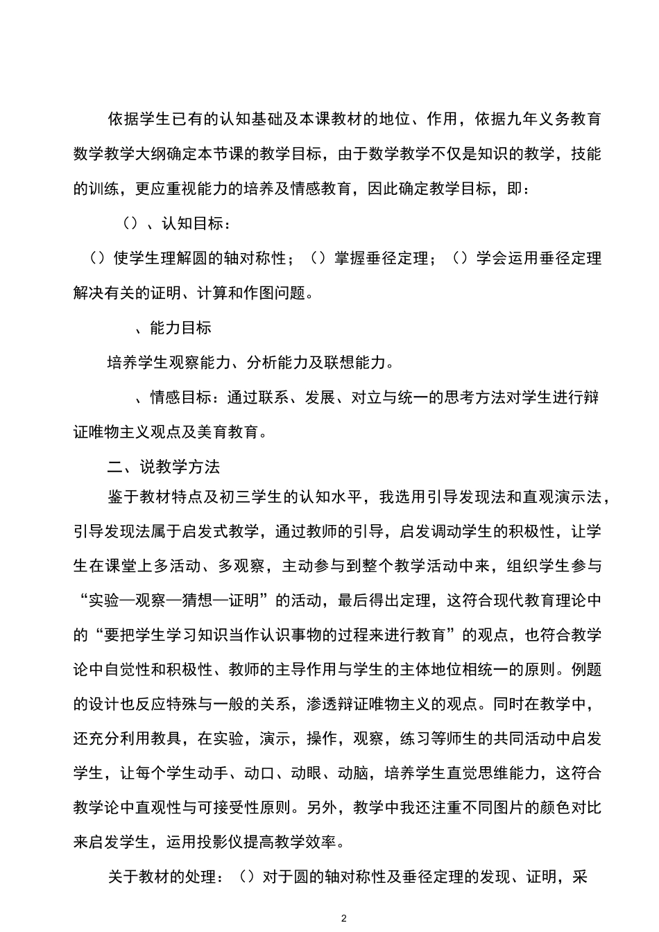 《垂直于弦的直径》_第2页