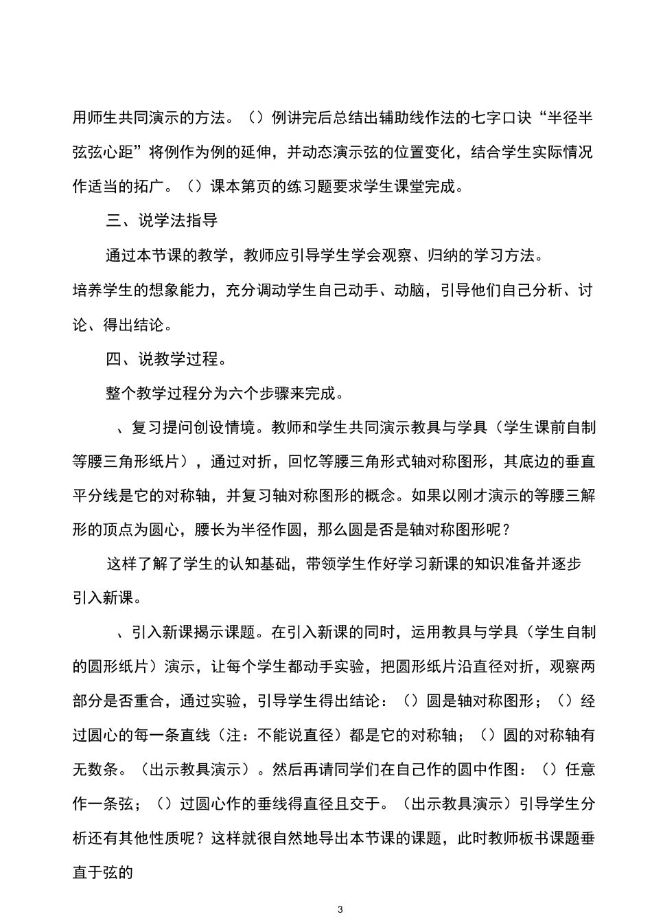 《垂直于弦的直径》_第3页